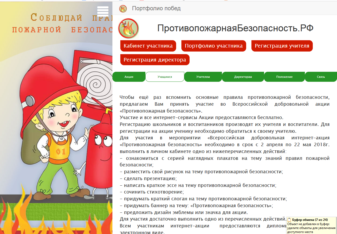 Всероссийская добровольная интернет-акция «Противопожарная безопасность»
